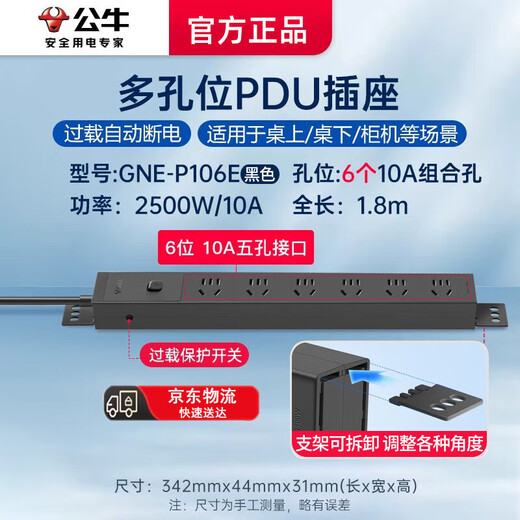 Bull (BULL) PDU plug-in strip industrial computer room cabinet socket plug-in board computer-specific e-sports plug-in board super power protection drag strip plug-in 6 jacks 1.8 meters E-P106E black