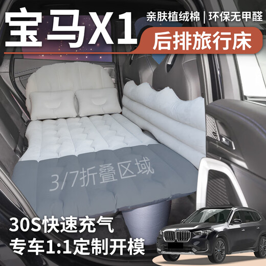 Bozi is suitable for 24 BMW X1 car inflatable mattress rear seat sleeping mattress car special sleeping artifact supplies revealed BMW X1 special [Elegant Gray] full block three-seven BMW X122222