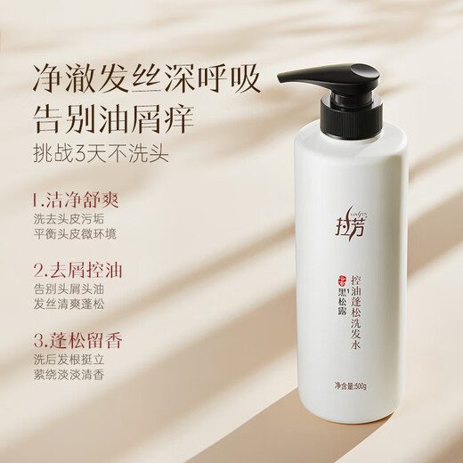 Lafang Oil Control Fluffy Shampoo Yunnan Black Truffle Anti-dandruff Anti-Itchy Shampoo Shampoo 500g
