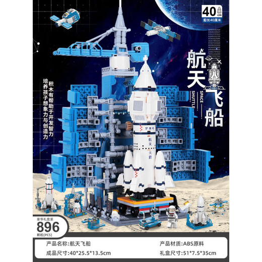 翎喏英国品质儿童航天火箭小汽车积木拼装玩具男孩益智模型生日礼物 35厘米高载人飞船897片