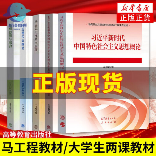 2024 CHINA DE LA CHINA CHINA MODERNA Y CONTEMPORARIA OBLELO DE LA TEORÍA MARXISTA INVESTIGACIÓN Y CONSTRUCCIÓN DE PENSAMIENTO Y revisando dos cursos Libro de texto de edición revisada Libros de ingeniería de caballos Higüedades de la Educación Superior Examen de ingreso de posgrado Tutoría de autoestudio 15042 Pensamiento y revisión de libros de texto