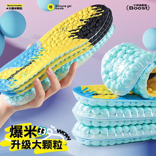 迈高乐25春款 超大颗粒Gel硅胶爆米花日常潮鞋运动鞋垫减震用 大颗粒Boost【2双】 41