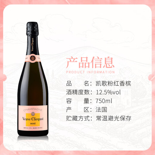 凯歌粉红香槟 葡萄酒 法国 起泡气泡酒 洋酒 原瓶进口 凯歌粉红香槟 750mL