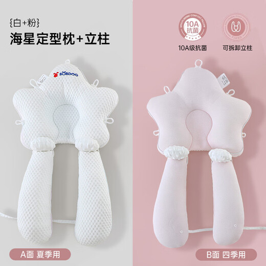 Babdog (BOBDOG) baby styling pillow corrected head shape anti-reflective pillow 0 to 6 months old baby pillows all seasons white + powder