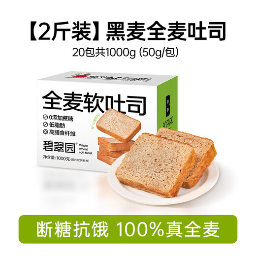Bicuiyuan Vollkornweizenbrot 0 Fett 0 Zucker Roggen Toast grobe Getreide Brot Frühstück Fitness Mahlzeit Ersatz Futter Snacks 1000 g/Box