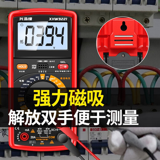 兴泓维电工高精度数字电子万用表防烧背光三极管电池电量电表磁铁全保护 XHW9221标配