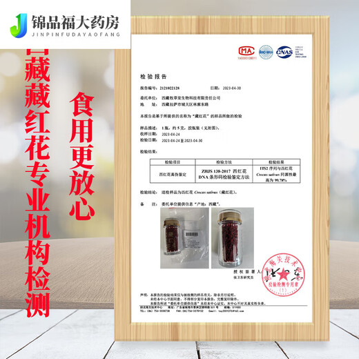 Bayer (BAYER) gift gift recommendation genuine saffron official selection of the first season non-Iranian imported 20g gift box Selected 20g prayer drum gift box