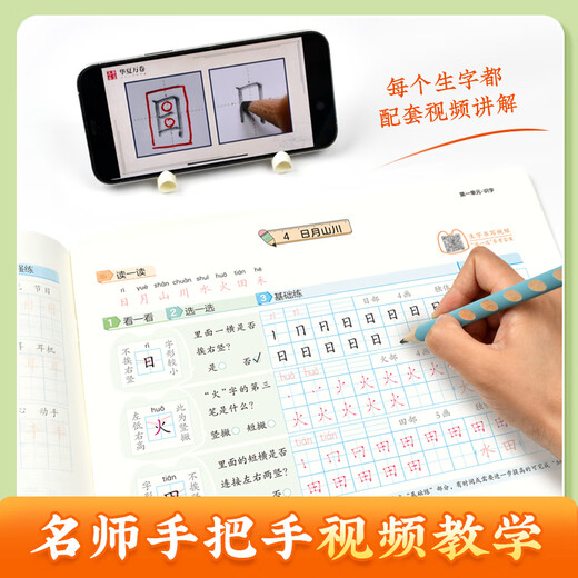 Huaxia Wanjuan 2026 New Edition Three Steps to Write Standard Words First Grade Volume 1 People's Education Edition Chinese Language Simultaneous Practice Copybook Primary School Students' Word Drawing Red Pen Stroke Order Children's Block Letter Calligraphy Copybook