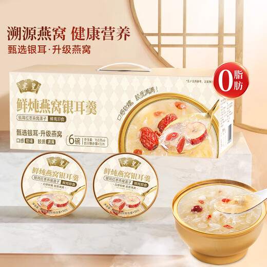 宾皇鲜炖燕窝银耳羹免煮即食代餐红枣莲子羹孕妇零食端午节礼盒1提