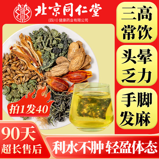 朕皇北京同仁堂青钱柳玉米须桑叶茶霜后桑叶办公室双降养生茶160g/盒