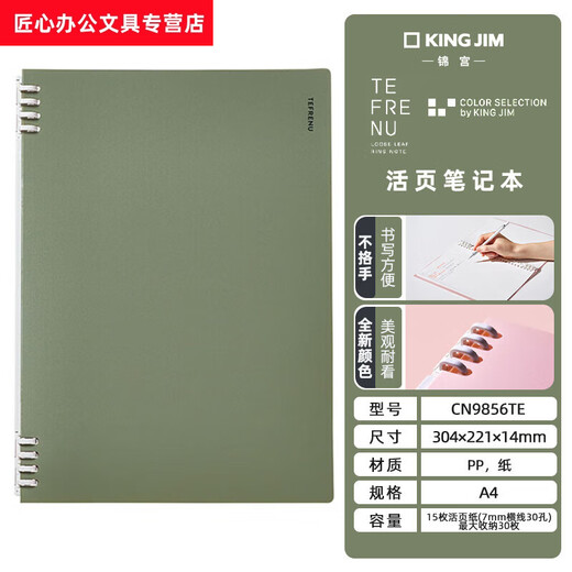 KingJim Jingong Loak Leaf Book New Cn9854te Loak Leaf Book Блокнот с высоким ноутбуком с высоким ноутбуком большой емко