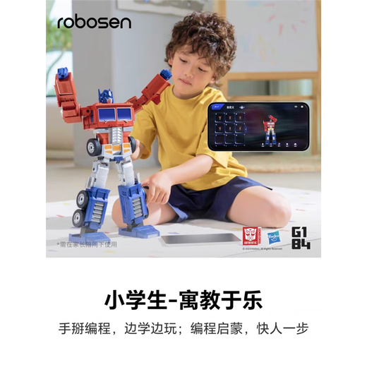 乐森机器人robosen语音控制自动变形擎天柱G1精英版节日礼物语音变形 乐森擎天柱精英版