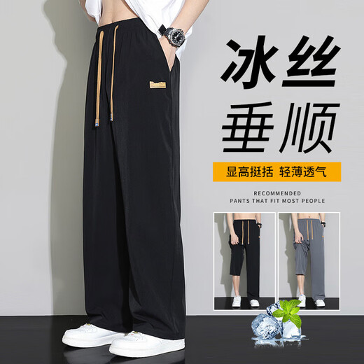 妄潮冰丝裤子男士休闲长裤春秋夏季薄款宽松直筒运动束脚九分速干 【冰丝凉感跑量款】K253黑色 XL 建议体重115-125斤