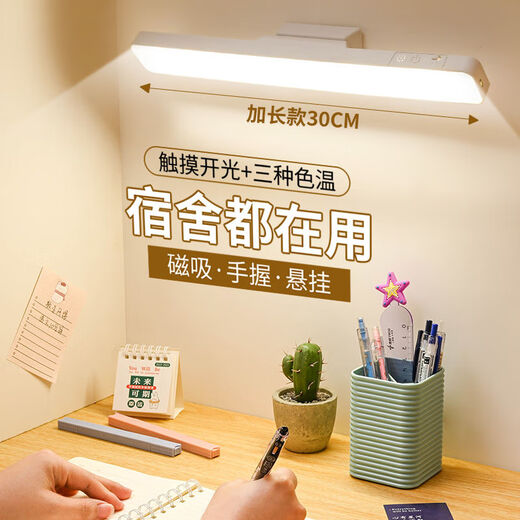 九阳佳人台灯护眼学习灯LED学生宿舍灯卧室磁吸床头夜灯大学寝室酷毙灯 智能三色调光+充插两用+触摸控制 30厘米长[国AA防眩9900MWH]
