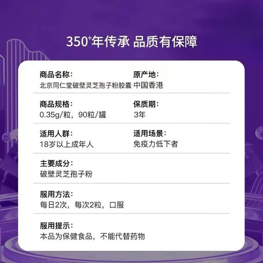 
Beijing Tongrentang Break Wall Linzhi Ganoderma Spore Powder Capsules 90 capsules for adults, middle-aged and elderly people to enhance immunity, a box of 90 capsules