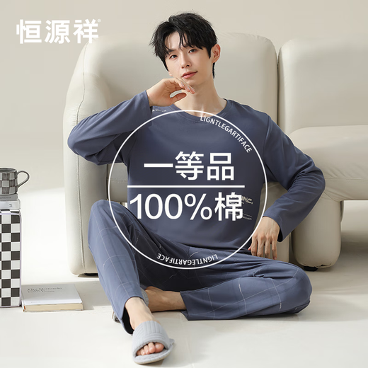 恒源祥纯棉睡衣男春秋季长袖长裤家居服套装男时尚休闲套头睡衣男 ZJ-011-16784 L 170