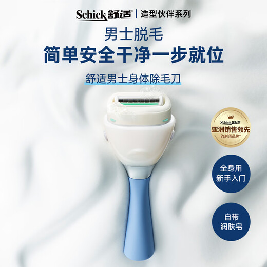 Schick full body hair trimmer + men's large soap head hair removal knife, armpit arm chest hair shaver, sensitive skin
