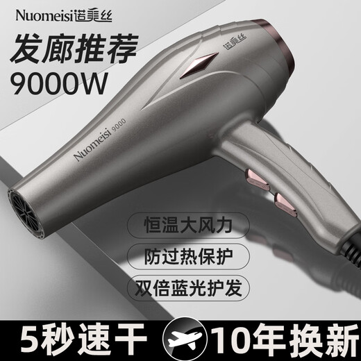 Nomes hair dryer household negative ion high power does not damage the hair dryer hair salon barber shop special hair dryer quick drying top version pure copper AC motor gray household