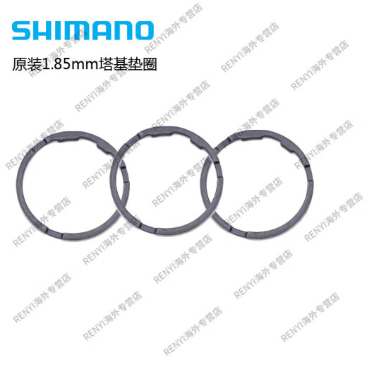 禧玛诺（SHIMANO）花鼓塔基垫圈1.85mm公路车11速装1098速飞轮垫圈 原装1.85垫圈一个