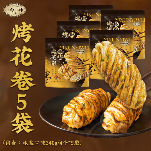 One-day fresh pastry, salt and pepper rolls 340g/4*5 bags, air fryer, morning and dinner steamed buns, half-speed food