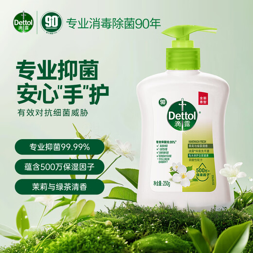 Dettol hand sanitizer jasmine green tea 250g children's antibacterial hand sanitizer disinfection household hand sanitizer with fragrance