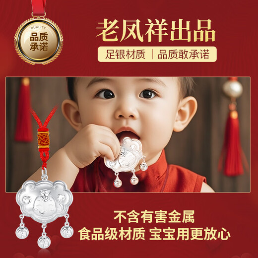 老凤祥蛇宝宝银手镯婴儿平安锁新生儿见面礼银饰婴儿满月周岁百天礼物 灵蛇添福宝宝套装 【配宝宝专属礼盒】