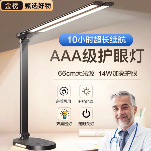Zhixingsheng national AA grade table lamp for eye protection, learning myopia, long battery life, charging 14w ultra-bright reading, reading and writing prevention, students only, eye protection model, double-headed 66CM light source - 10h battery life - 14W brightening, national AA grade full spectrum RG0 blue light-free eye protection