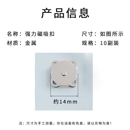Suican strong magnetic buckle magnet button bag luggage clothes coat invisible hidden buckle snap button metal strong magnetic button hand-stitched plum silver 14mm 10 pairs