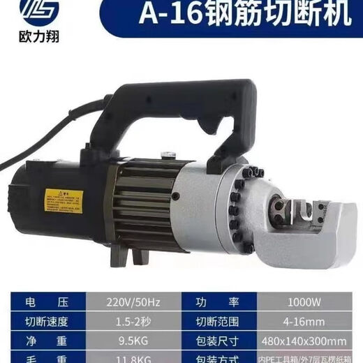 JPHZNB Zhou Ouxiang portable hydraulic steel cutting machine hand-type electric shears hand-held hydraulic cutting machine 16 type Ouxiang hand cutting machine