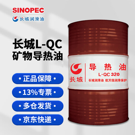 Great Wall L-QC320 thermal oil, high temperature heat transfer oil, special for industrial equipment, chemical rubber and plastic heat exchange system 170KG