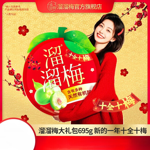 
Liuliu plums, perfect 695g casual green plums, sour plum snacks, 695g perfect 695g