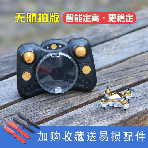 MPPMCK儿童迷你无人机小型小学生遥控飞机航拍飞行器直升机玩具耐摔航模 亮光金-智能悬浮-无航拍 练手配置(2电池2充电线)