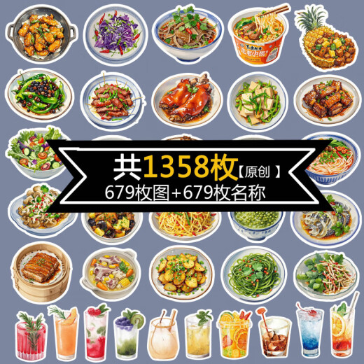 diy手绘菜单自制创意生日礼物原创家常菜美食贴纸烧烤酒吧手工制 仅贴纸1358枚(679枚图案+679枚名称) 黑卡内页()