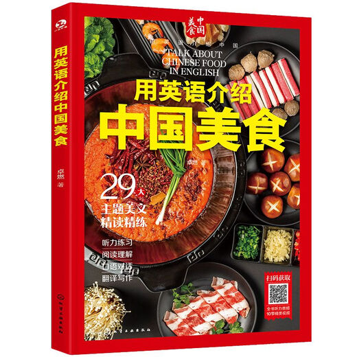 Einführung in die chinesische Kultur auf Englisch. Einführung in chinesisches Essen auf Englisch