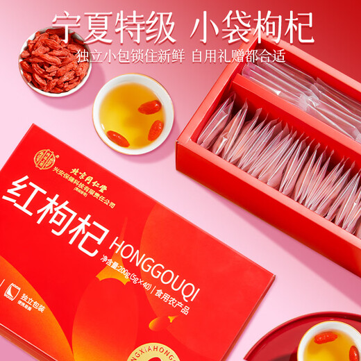 
Tongrentang Beijing Tongrentang Ningxia wolfberry first-grade free wash tea water gift box Father's Day gift independent 40 small bags