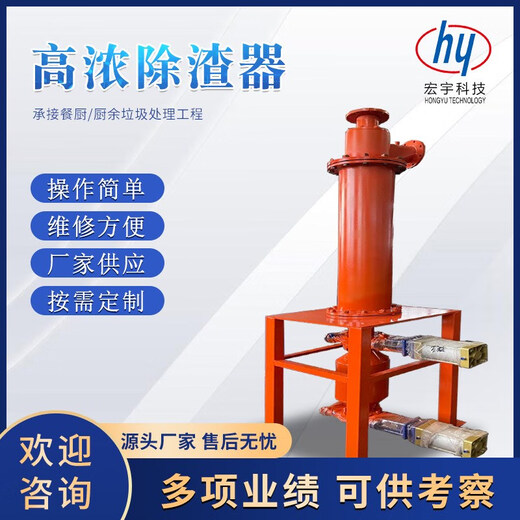 YWZR kitchen waste disposer, quantity reduction, resource utilization, high concentration slag remover, food waste treatment equipment