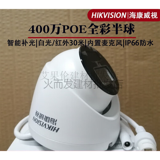 HIKVISION 4 millions de caméras de dôme de réseau en pleine couleur Poe Caméra d'enregistrement DS-2CD1345V2-LA 2,8 mm