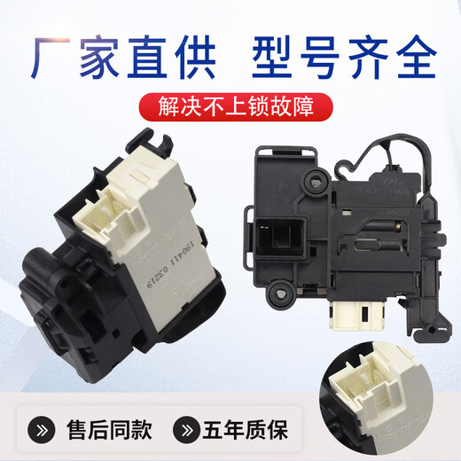 适用美的小天鹅滚筒洗衣机门锁TG80/TD80/TG90-1411DXS门开关配件 原装全新门锁