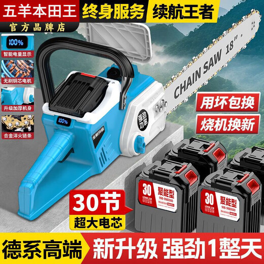 Wuyang Honda King imported lithium-electric chain saw rechargeable high-power lithium battery household firewood outdoor saw wireless logging saw German high-end 18-inch high-power pure copper brushless 30 cells four batteries four chains + tools