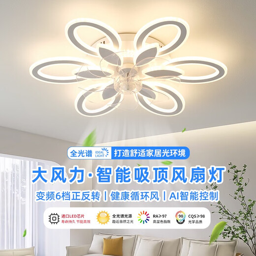 欧普（OPPLE）家居客厅吸顶风扇灯简约现代卧室智能电扇灯新款花型全光谱大 D款白色全光谱Ra9767*44cm无极
