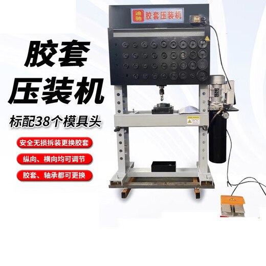 Electric hydraulic rubber sleeve replacement machine automobile lower swing arm rubber sleeve disassembly and assembly tool press chassis maintenance equipment electric 30T with 38 replacement heads