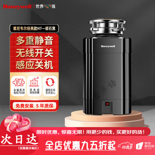 Honeywell kitchen waste disposer kitchen household 920W high-power food waste shredder H7 HW-AUp750-VI