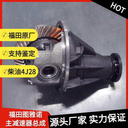 Foton Tuyano Hinterachse-Baugruppe Differenzdifferential Hauptreduktion Halbwelle Trommelbrems Vollfahrzeugzubehör Original Factory Differential Assembly C15SP0PC-691
