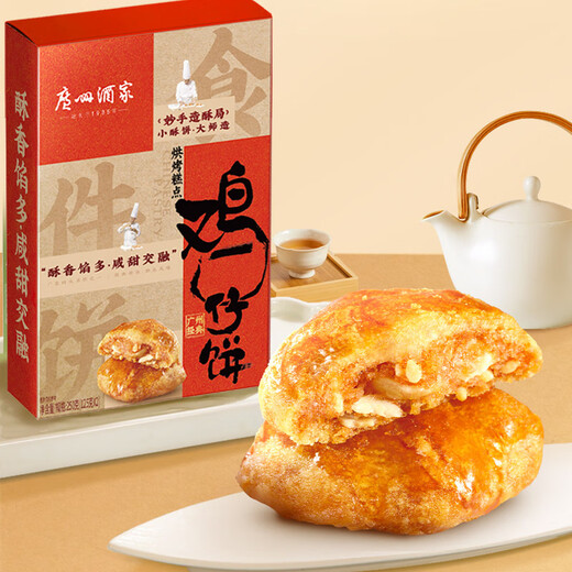 广州酒家利口福 鸡仔饼250g 广式饼干蛋糕糕点下午茶 特产手信 团购送礼