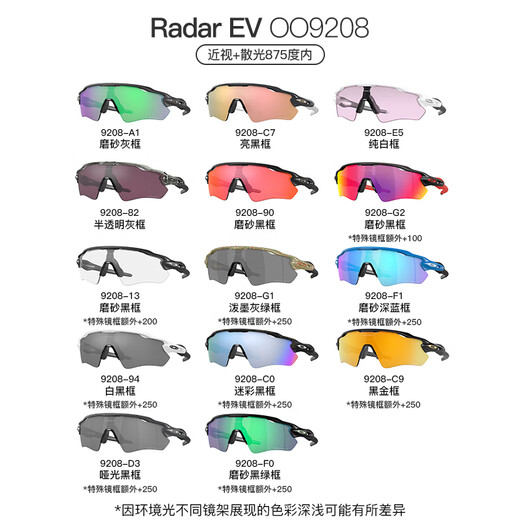 欧克利Oakley铁骑苏特罗雷达ev一体近视全面屏变色定制公路车骑行眼镜 欧克利9208 Radar ev 可选镜架