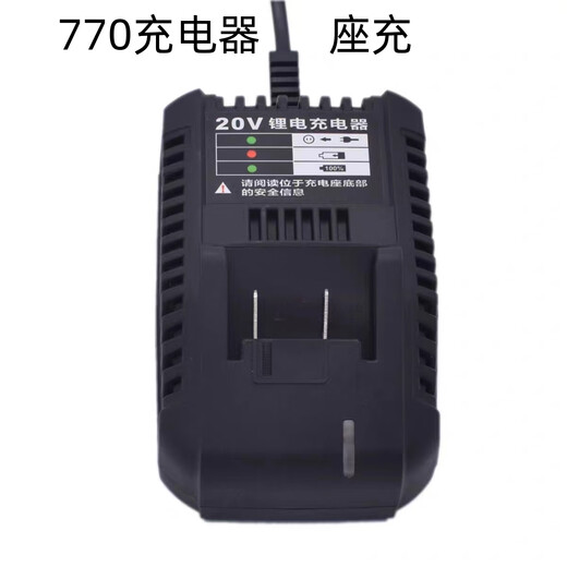 公有良业原装锂电电钻12V20V电池充电器666/699/770/777系列电钻 公有770充电器 座充