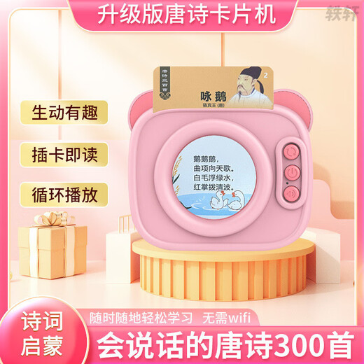 Lingnuo Hongsheng's intelligent card reading opportunity to speak 300 Tang poems, ancient poems, learning point reading machine children's toys, 300 blue Tang poems + 224 Chinese and English readings