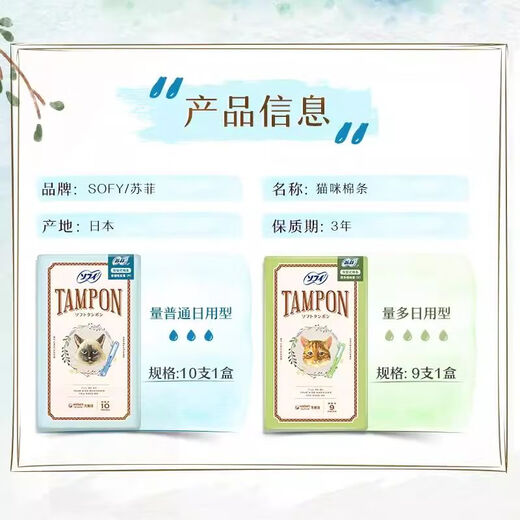 苏菲（sofy）猫咪款卫生棉条内置隐形敏感肌日用普型棉棒2盒 量多9支1盒+量少10支1盒