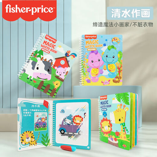 费雪（Fisher-Price）神奇水画本 儿童玩具画画本幼儿涂水画册海洋动物生日礼物礼品