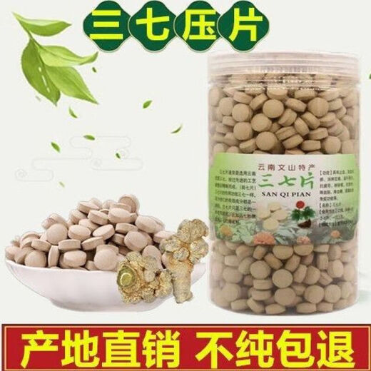 云南文山三七片特级野头非2030头三七粉压片田七三七头 20头三七压片2000片【罐装